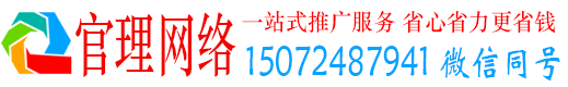 梁山官理竞价推广